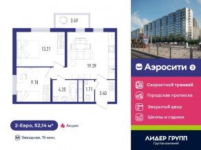 ЖК «Aerocity 3», планировка 2-комнатной квартиры, 52.14 м²