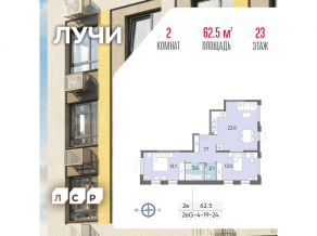 ЖК «Лучи», планировка 2-комнатной квартиры, 62.50 м²