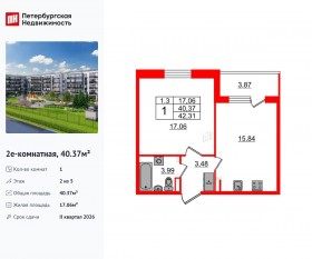 ЖК «Парадный ансамбль», планировка 1-комнатной квартиры, 40.37 м²