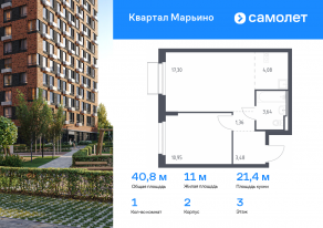 ЖК «Квартал Марьино», планировка 1-комнатной квартиры, 40.81 м²