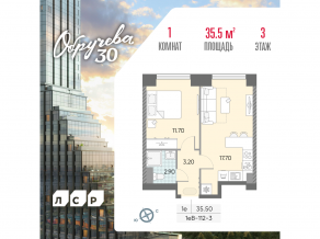ЖК «Обручева 30», планировка 1-комнатной квартиры, 35.50 м²