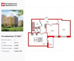 ЖК «Прайм Приморский», планировка 2-комнатной квартиры, 57.08 м²