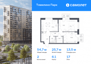 ЖК «Томилино Парк», планировка 2-комнатной квартиры, 54.70 м²
