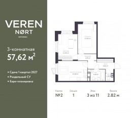 ЖК «Veren Nort сертолово», планировка 2-комнатной квартиры, 57.62 м²