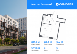 ЖК «Квартал Западный», планировка студии, 28.29 м²