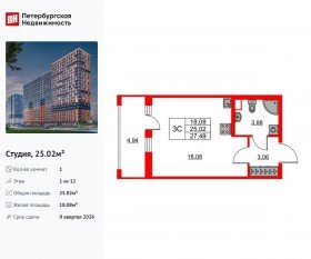 ЖК «Город звезд», планировка студии, 25.02 м²