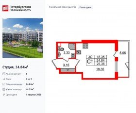 ЖК «Парадный ансамбль», планировка студии, 24.84 м²