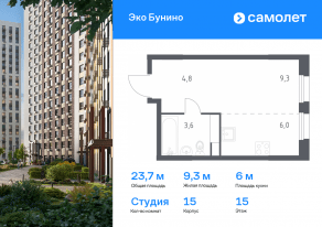 ЖК «ЭкоБунино», планировка студии, 23.70 м²