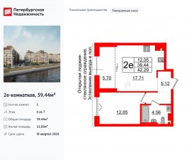 МФК «Imperial Club», планировка 1-комнатной квартиры, 39.44 м²