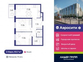 ЖК «Aerocity 3», планировка 2-комнатной квартиры, 53.70 м²