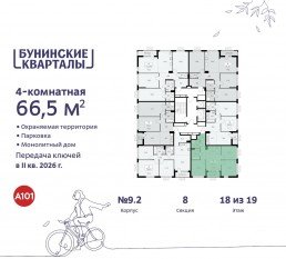 ЖК «Бунинские кварталы», планировка 4-комнатной квартиры, 66.50 м²