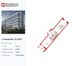 ЖК «Pulse Premier», планировка 1-комнатной квартиры, 41.49 м²