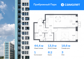 ЖК «Прибрежный Парк», планировка 1-комнатной квартиры, 44.40 м²
