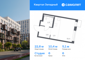 ЖК «Квартал Западный», планировка студии, 22.82 м²