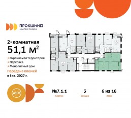 ЖК «Прокшино», планировка 2-комнатной квартиры, 51.10 м²