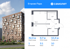 ЖК «Егорово Парк», планировка 1-комнатной квартиры, 32.35 м²