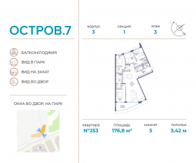 ЖК «Остров», планировка 5-комнатной квартиры, 176.80 м²