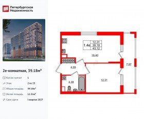 ЖК «Город звезд», планировка 1-комнатной квартиры, 39.18 м²