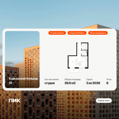 ЖК «Кавказский бульвар 51», планировка студии, 29.80 м²