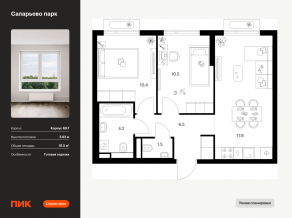 ЖК «Саларьево парк», планировка 2-комнатной квартиры, 51.50 м²