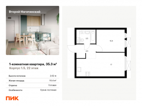 ЖК «Второй Нагатинский», планировка 1-комнатной квартиры, 35.30 м²
