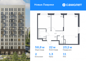 ЖК «Новые Лаврики», планировка 2-комнатной квартиры, 58.82 м²