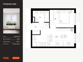 ЖК «Саларьево парк», планировка 1-комнатной квартиры, 32.30 м²