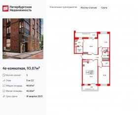 ЖК «Сенат в Московском», планировка 3-комнатной квартиры, 93.87 м²