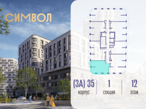 ЖК «Символ», планировка 1-комнатной квартиры, 53.00 м²
