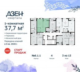 ЖК «Дзен-кварталы», планировка 1-комнатной квартиры, 37.70 м²