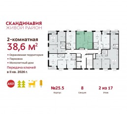 ЖК «Скандинавия», планировка 2-комнатной квартиры, 38.60 м²