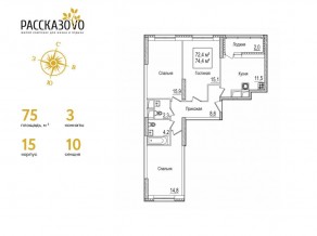 ЖК «Рассказово», планировка 3-комнатной квартиры, 75.00 м²