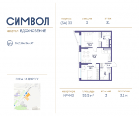 ЖК «Символ», планировка 2-комнатной квартиры, 55.50 м²