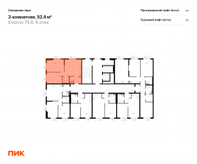 ЖК «Саларьево парк», планировка 2-комнатной квартиры, 52.40 м²