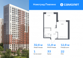 ЖК Новоград «Павлино», планировка 1-комнатной квартиры, 32.60 м²
