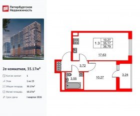 ЖК «Город звезд», планировка 1-комнатной квартиры, 35.17 м²