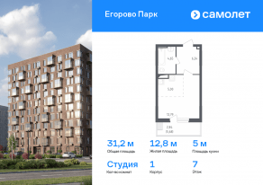 ЖК «Егорово Парк», планировка студии, 31.20 м²