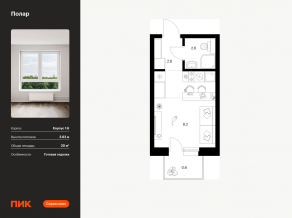 ЖК «Полар», планировка студии, 20.00 м²