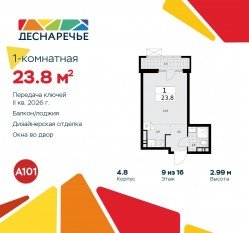 ЖК «Деснаречье», планировка студии, 23.80 м²