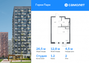 ЖК «Горки Парк», планировка студии, 26.50 м²