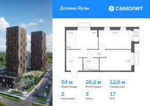 ЖК «Долина Яузы», планировка 2-комнатной квартиры, 53.97 м²