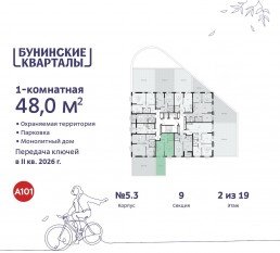 ЖК «Бунинские кварталы», планировка 1-комнатной квартиры, 48.00 м²