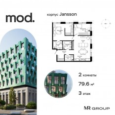 ЖК «MOD», планировка 2-комнатной квартиры, 79.69 м²