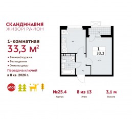 ЖК «Скандинавия», планировка 1-комнатной квартиры, 33.30 м²