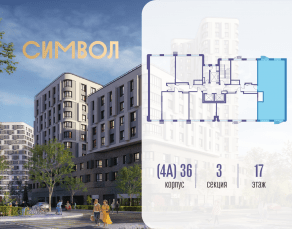 ЖК «Символ», планировка 3-комнатной квартиры, 96.00 м²