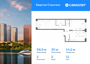 ЖК «Квартал Строгино», планировка 2-комнатной квартиры, 58.86 м²