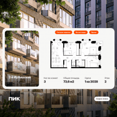 ЖК «2-й Иртышский», планировка 3-комнатной квартиры, 73.60 м²