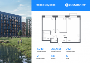 ЖК «Новое Внуково», планировка 2-комнатной квартиры, 51.95 м²