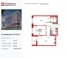 ЖК «Город звезд», планировка 2-комнатной квартиры, 63.52 м²