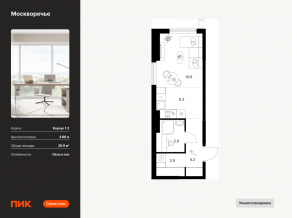 ЖК «Москворечье», планировка студии, 26.90 м²